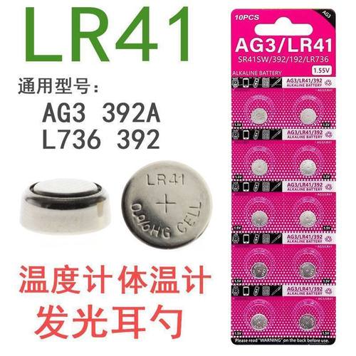 LR41纽扣电池体温计发光耳勺电子