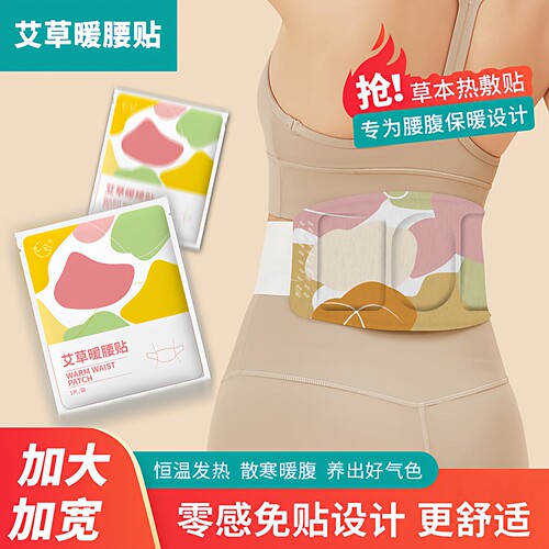九兮艾草暖腰贴暖腹宫暖贴