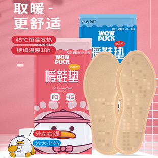 火火蝉自发热暖脚鞋 防寒保暖暖宝宝暖足贴发热贴男女用暖脚 垫冬季