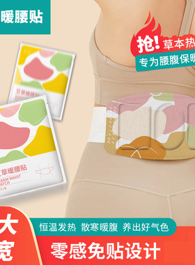 九兮艾草暖腰贴自发热暖腹宫暖贴经期姨妈暖肚子腰部热敷温灸腰带