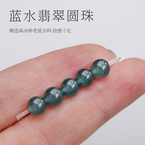 美至缘A货翡翠高冰蓝水散珠