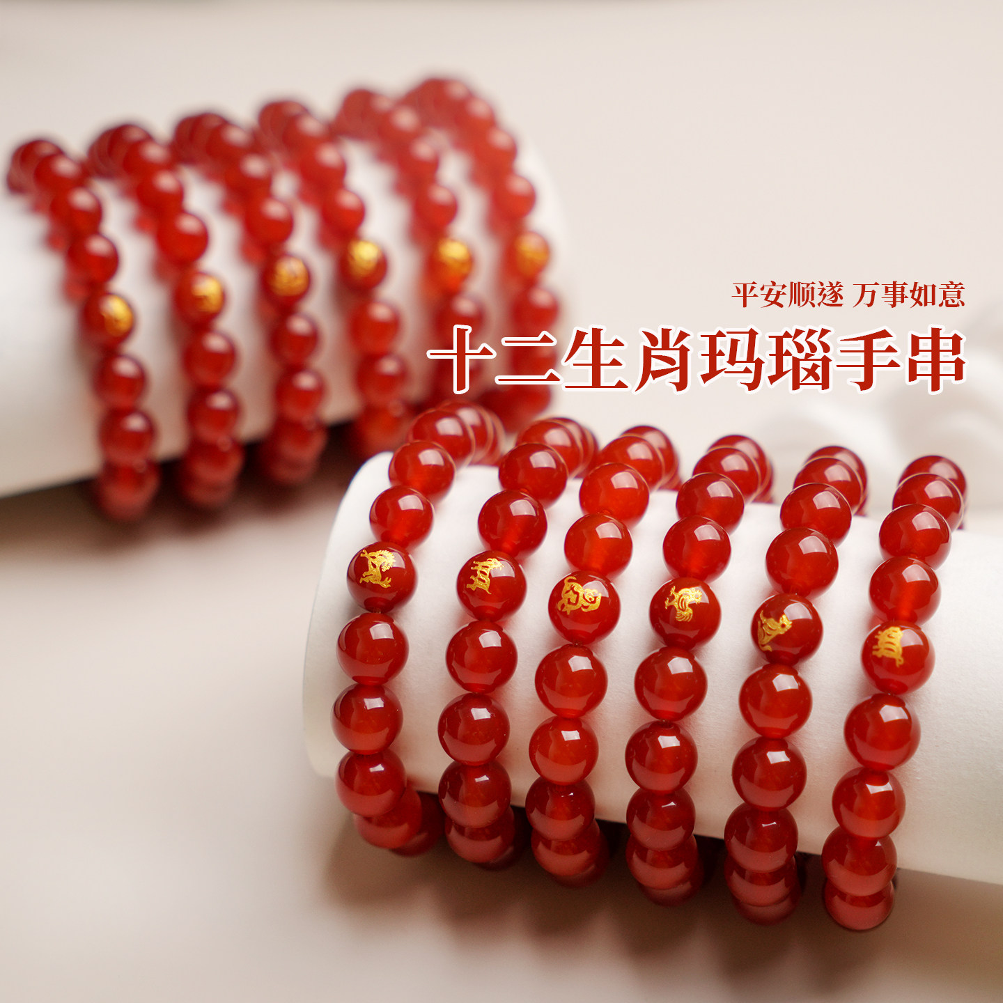 天然红玛瑙手链本命年12生肖10mm鼠牛虎兔龙蛇马羊猴鸡狗猪手串