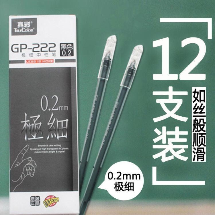 0.2特细针管中性笔会计财务专用记账笔0.2MM极细办公用品水笔