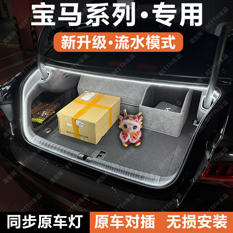 宝马5系后备箱氛围灯尾门照明灯