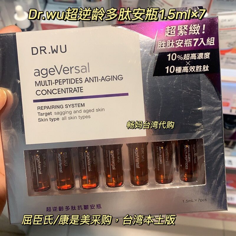 台湾本土代购 达尔肤drwu超逆龄多肽抗皱安瓶 drwu紧致抗初老精华