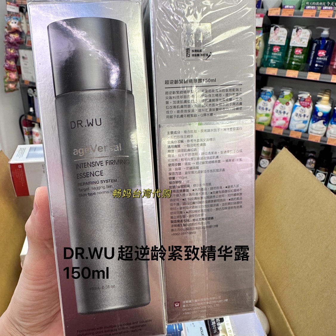 台湾本土采购 Dr.wu达尔肤超逆龄紧致精华露150ml 保湿水嫩紧致