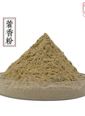 藿香粉霍香100克熏香香料香薰香道制香原料合和香粉真品优质爆款