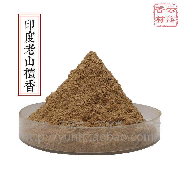 纯印度迈索尔老山檀香天然100目特细熏香家用卧室舒缓精神礼佛