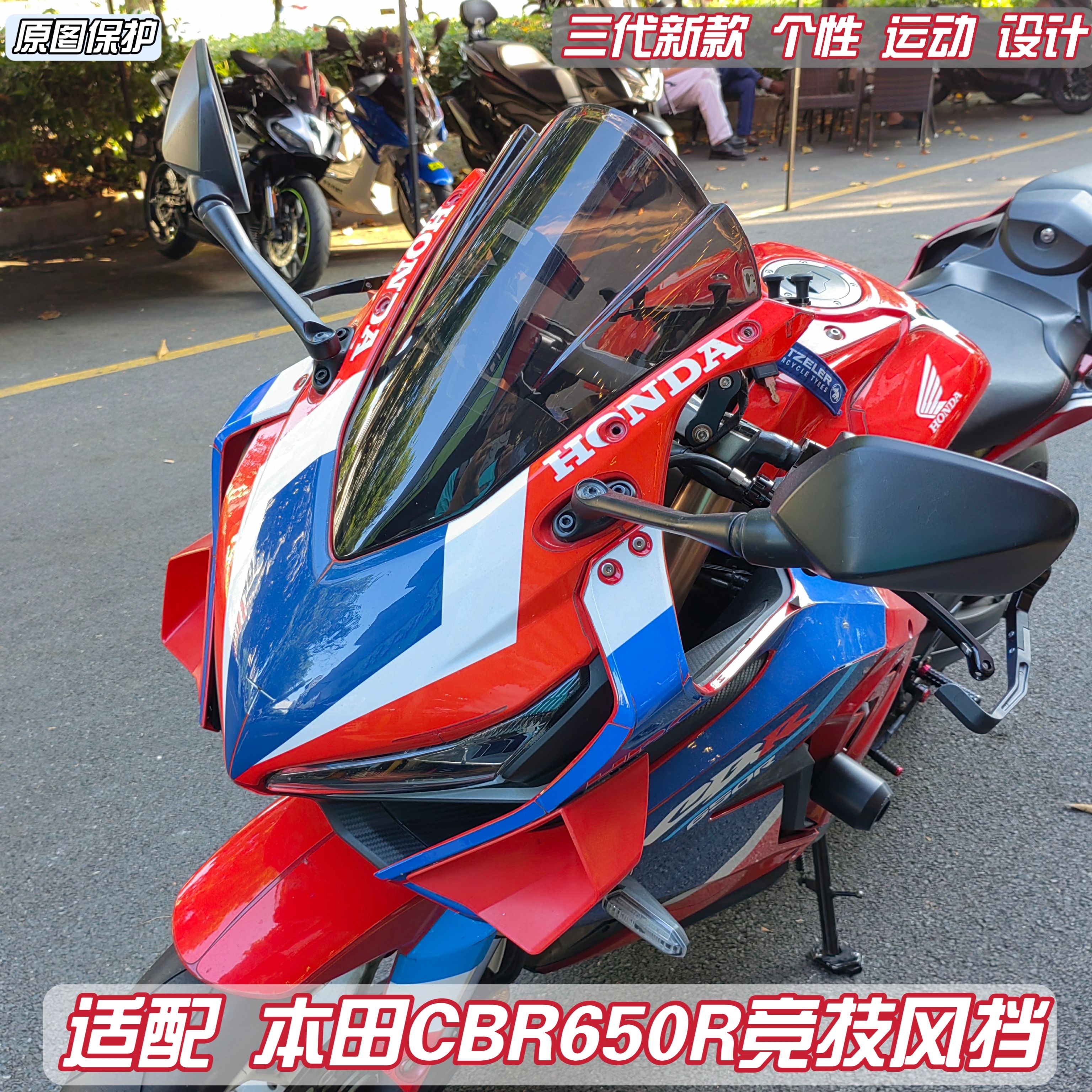 适配本田CBR650R风挡加高风挡竞技风挡改装前挡风玻璃HONDA导流罩