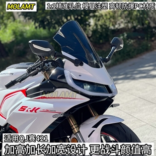 适用钱江SRK250RD风挡赛道改装件竞技风挡加高加长挡风防爆PC材质