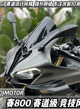 适配钱江赛800RS竞技风挡600RS加高前挡风玻璃加长QJ赛道级改装件