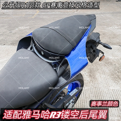 适配雅马哈R3后尾翼镂空后围车壳改装件配件YZF-R3适19到24款 