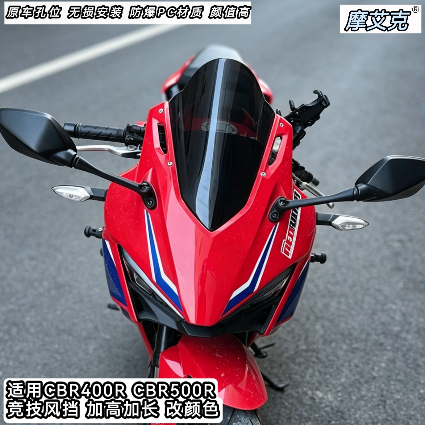 适用本田CBR400R改装件风挡CBR500R竞技风挡加高前挡风适20至26款