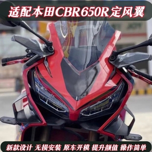 适配本田CBR650R改装定风翼后视镜下唇侧风翼导流罩侧风刀19-24年