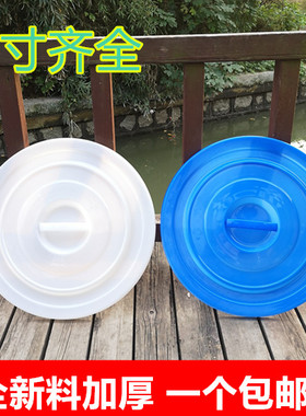 蓝色白色加厚圆形塑料垃圾桶盖子桶盖4060升100升160升280水桶盖