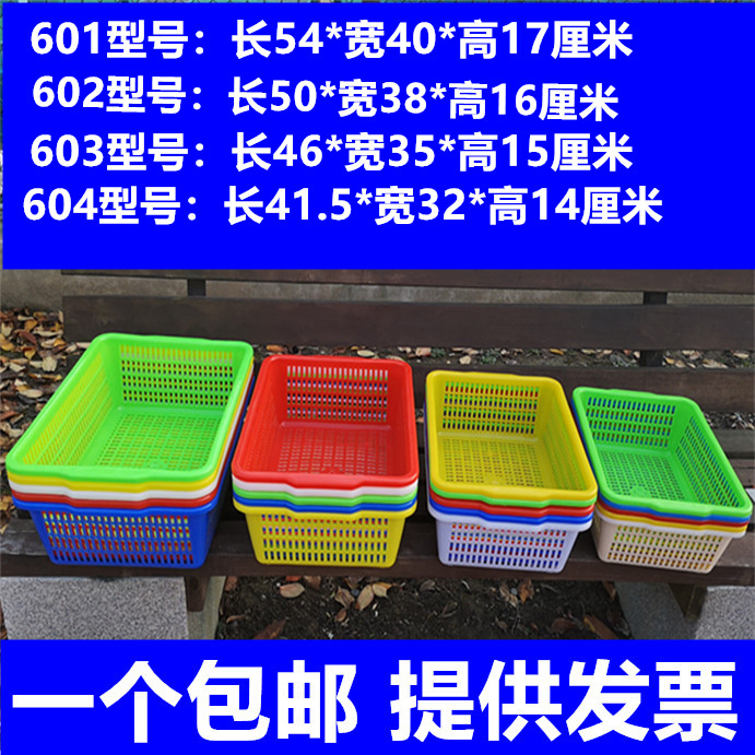 篮子塑料筐周转筐加厚洗菜筐长方