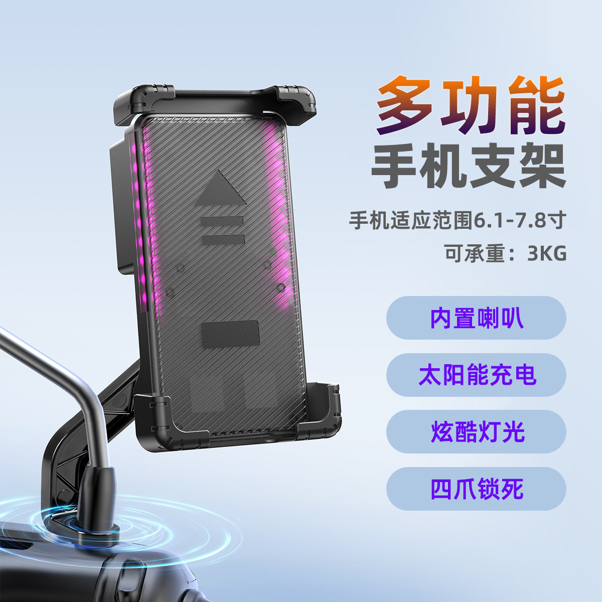 太阳能充电防震电动车手机支架