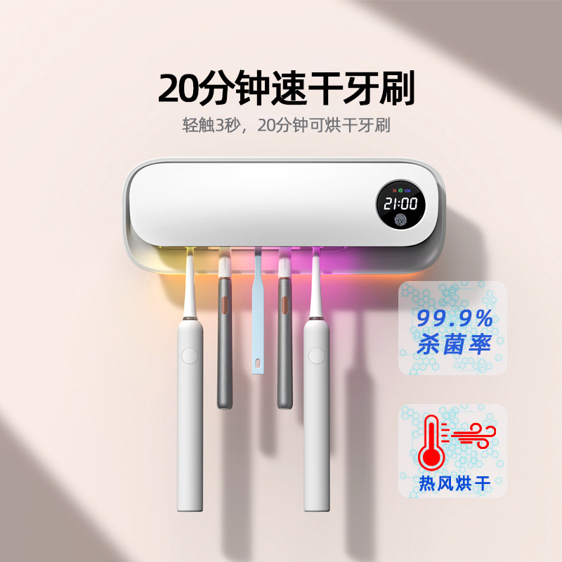 牙刷消毒器紫外线杀菌智能烘干一体 壁挂式免打孔置物架24H无菌存