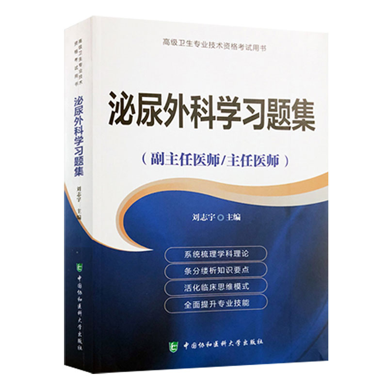副主任医师