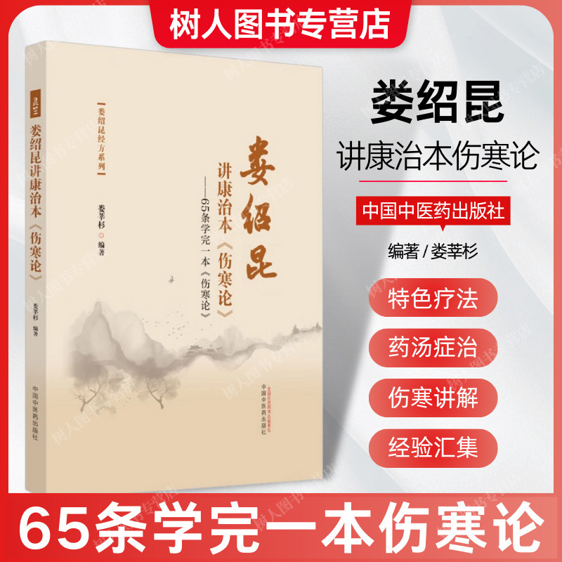 娄绍昆讲康治本伤寒论