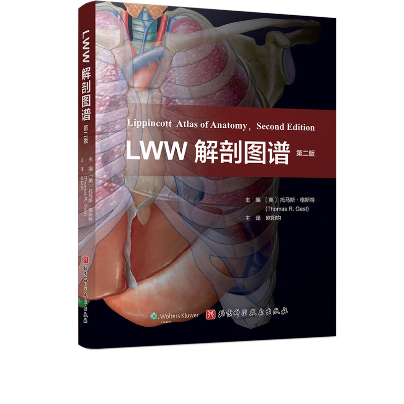 LWW解剖图谱 第2版 丰富了头部五官和颅内解剖的内容 更新了300余幅图片 电脑绘图精细展现深浅层关系 并增加肌肉功能表 北京科技