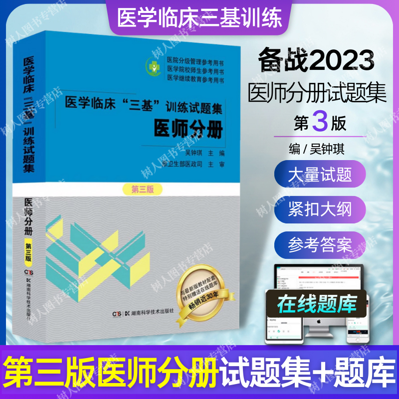 三基训练试题集/习题集