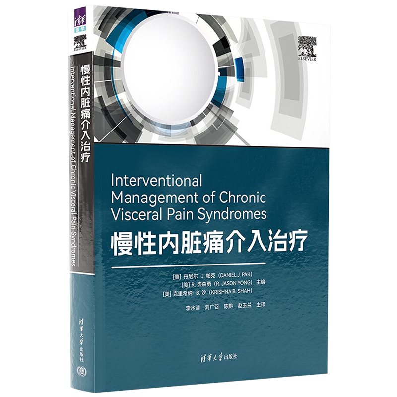 慢性内脏痛介入治疗手术后盆腔痛