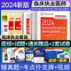 2024年临床执业医师资格考试指导用书教材书模拟试题习题历年真题库试卷国家助理23贺银成职业证昭昭执医军医版 实践技能二试人卫版