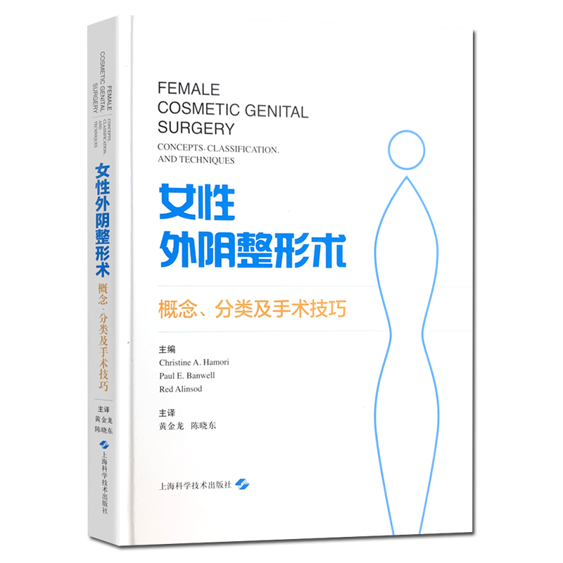 女性外阴整形术概念分类手术技巧