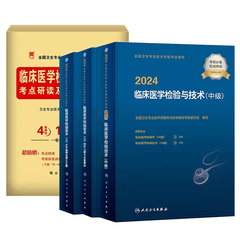 检验中级【全套4本+学习资料】