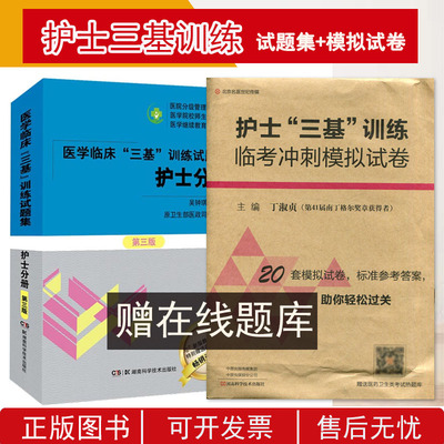 护士三基训练模拟试卷习题