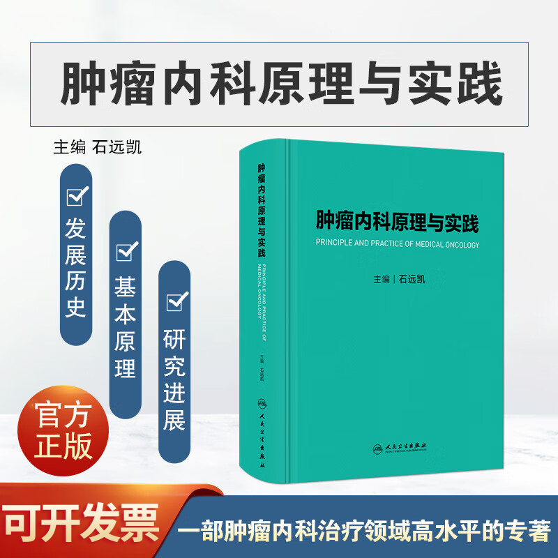 肿瘤内科原理与实践实施治疗方案