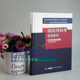 2024年消化内科学高级教程高级职称正副高主任副主任考试搭高级医师进阶高级职称考试指导用书教材练习题集模拟试卷真题 新版