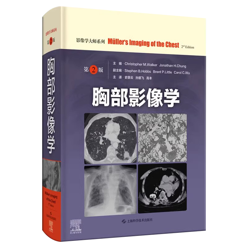 胸部影像学胸部疾病影像诊断