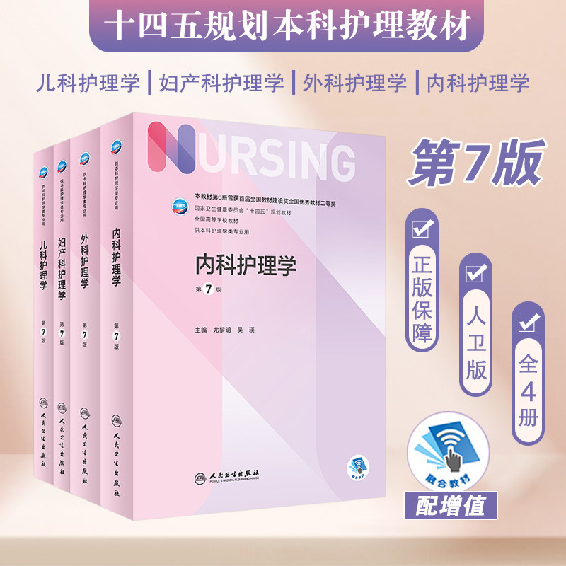 新版套装4本内+外+妇产+儿科