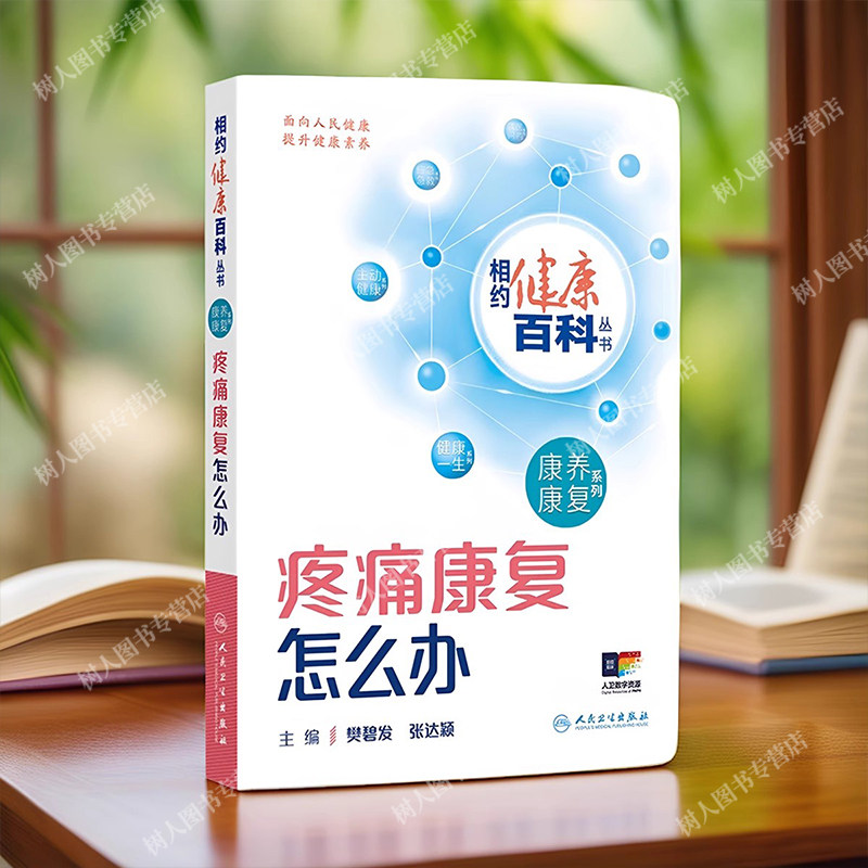 疼痛康复怎么办相约健康