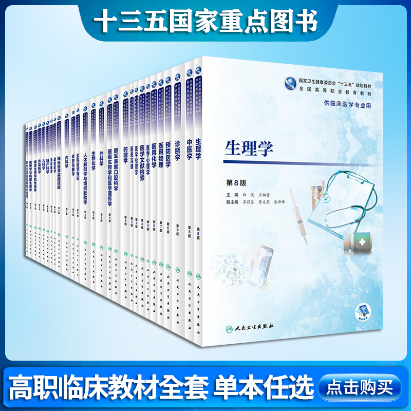 人卫内科学第8版全套单本任选