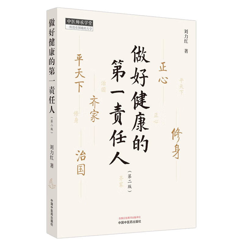 做好健康的第一责任人中医学养生