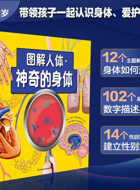 图解人体神奇的身体身体小百科