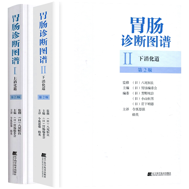 胃肠诊断图谱上+下消化道
