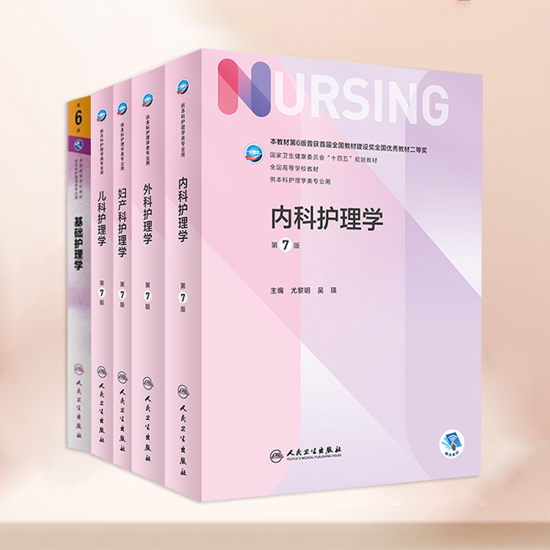 本科护理学教材单本套装任选图片