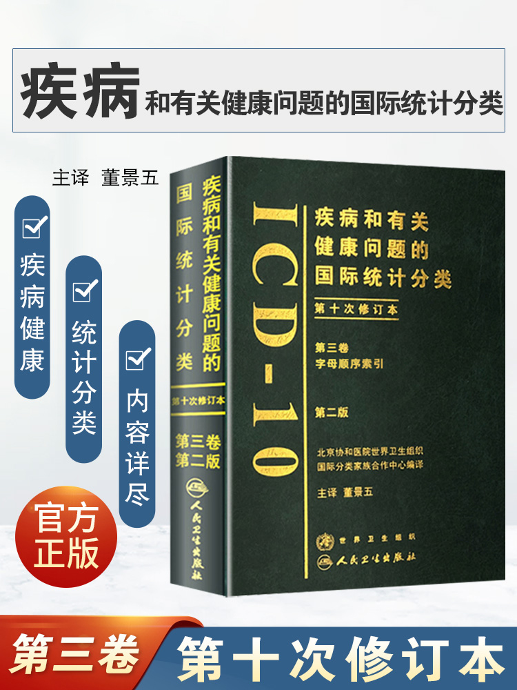 国际统计分类第3卷人卫