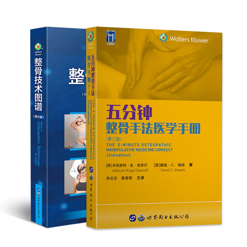 张宏 世界图书出版公精装全彩正骨手法图解正骨手法整骨手法中医正骨