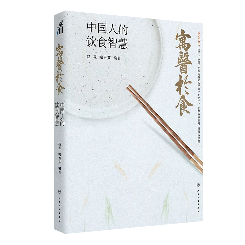 寓医于食中国人的饮食智慧