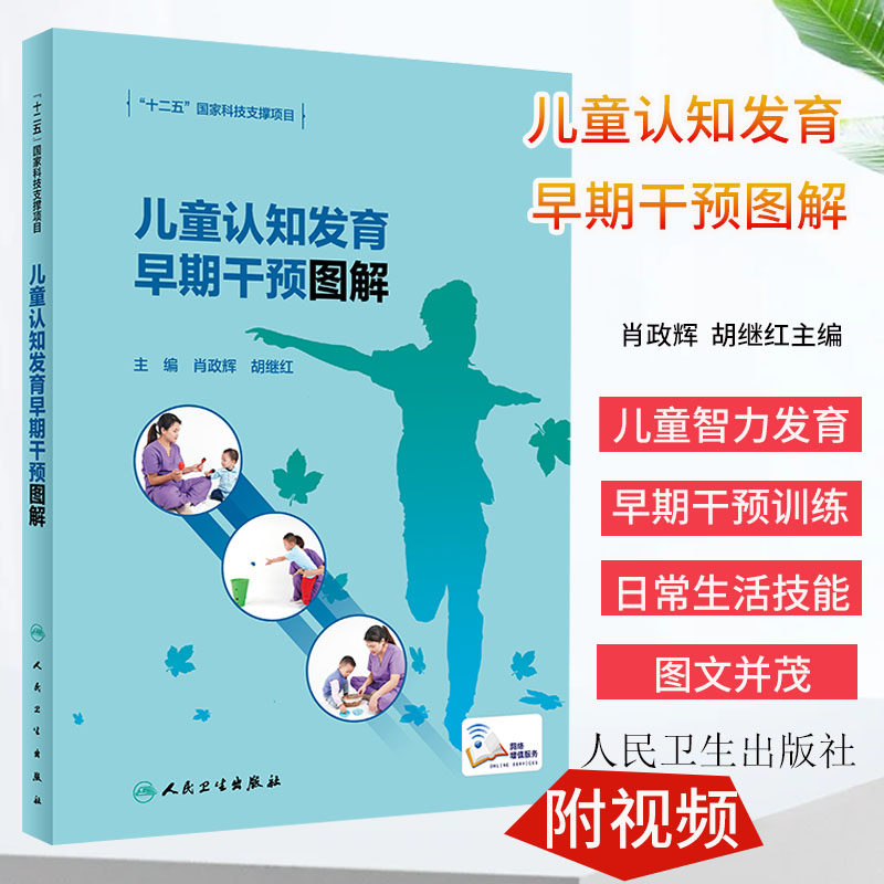 儿童认知发育早期干预图解增值