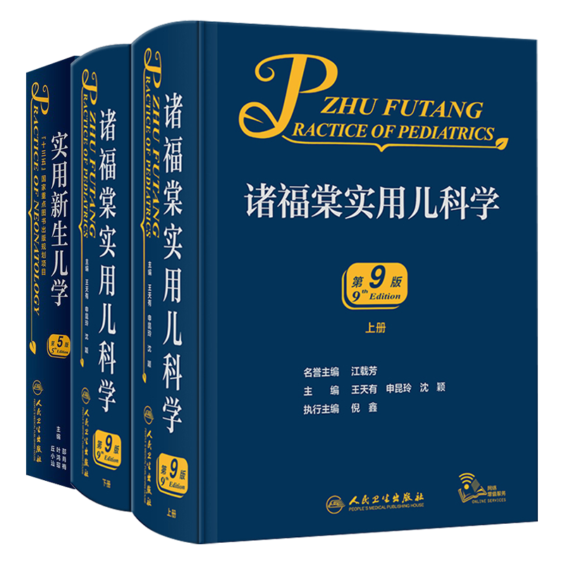 本套2022年新版诸福棠实用儿科学
