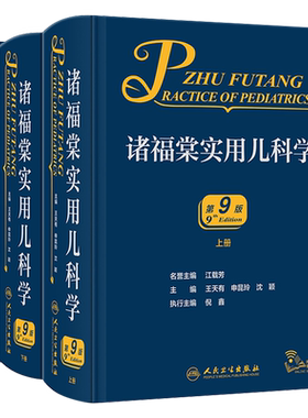 本套2022年新版诸福棠实用儿科学
