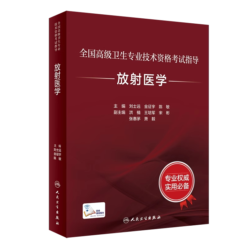 2026放射医学考试指导