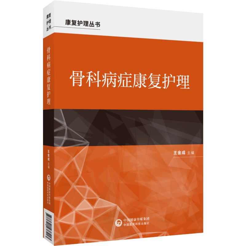 骨科病症康复护理康复医养机构