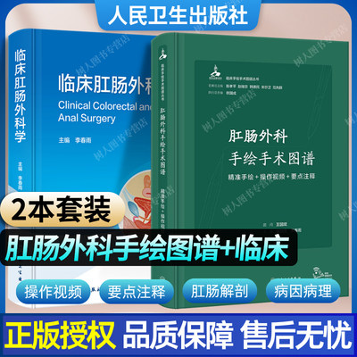 肛肠外科手绘图谱临床肛肠外科学